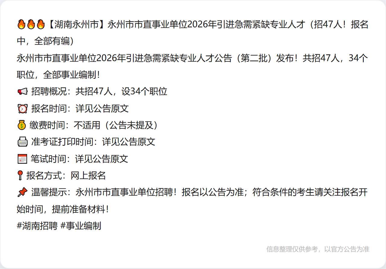 🔥🔥🔥【四川通江县】通江县教育科技局通江县人力资源和社会保障局关于2026