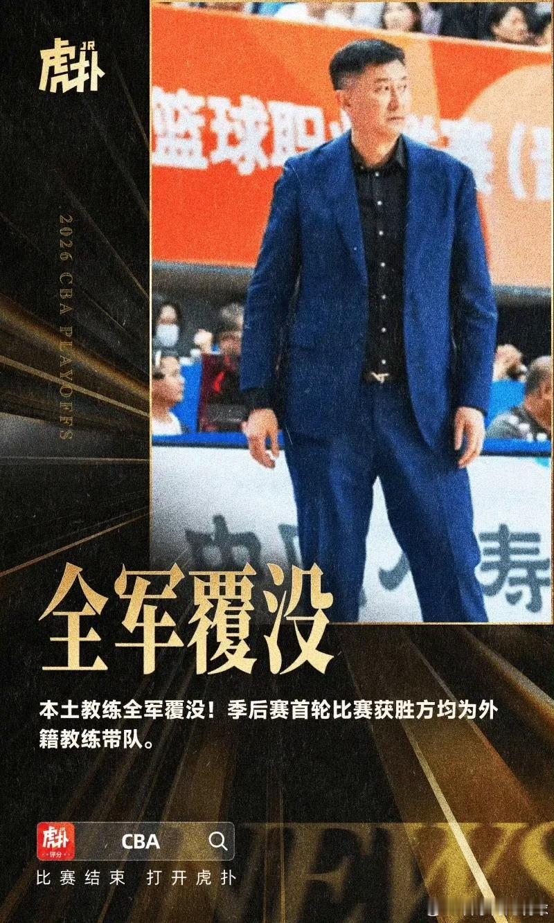 我们国产教练怎么了？？？cba广东宏远CBA