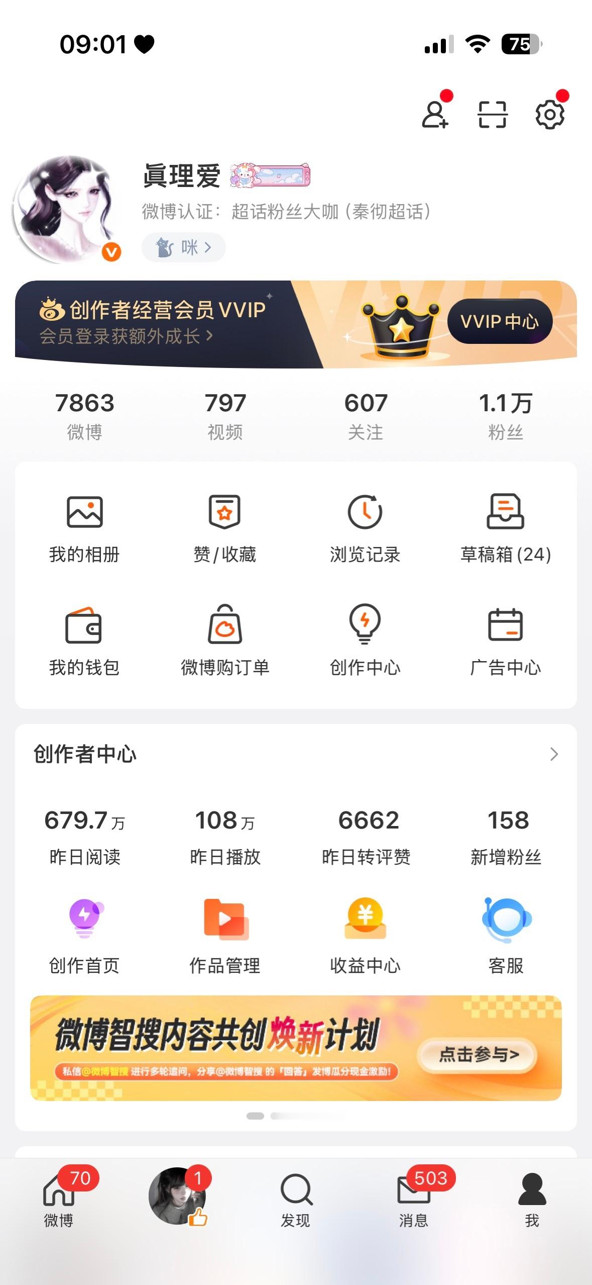 你们都不知道肥沃撕扯为了让我红有多努力。三天就蹭够了1000万 ​​​