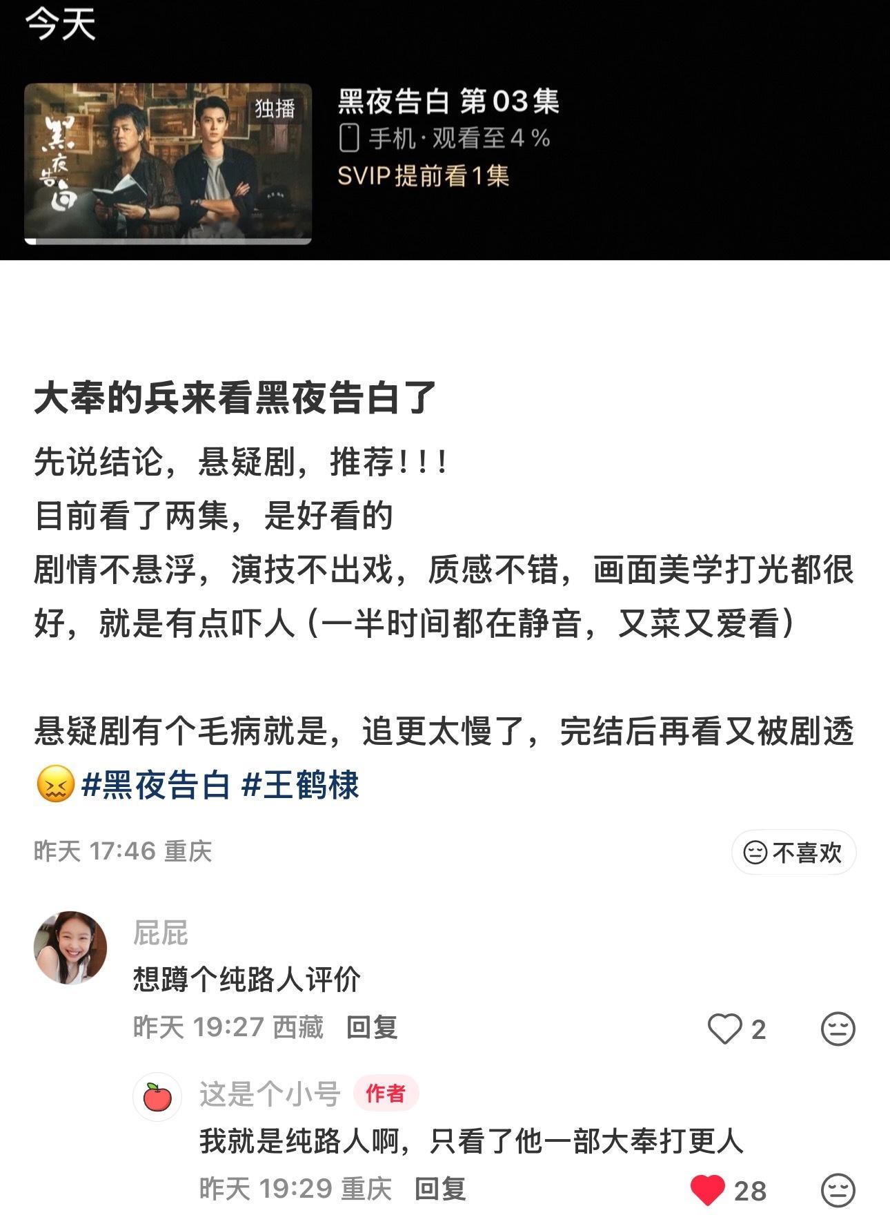 呜呜大奉的兵王鹤棣黑夜告白