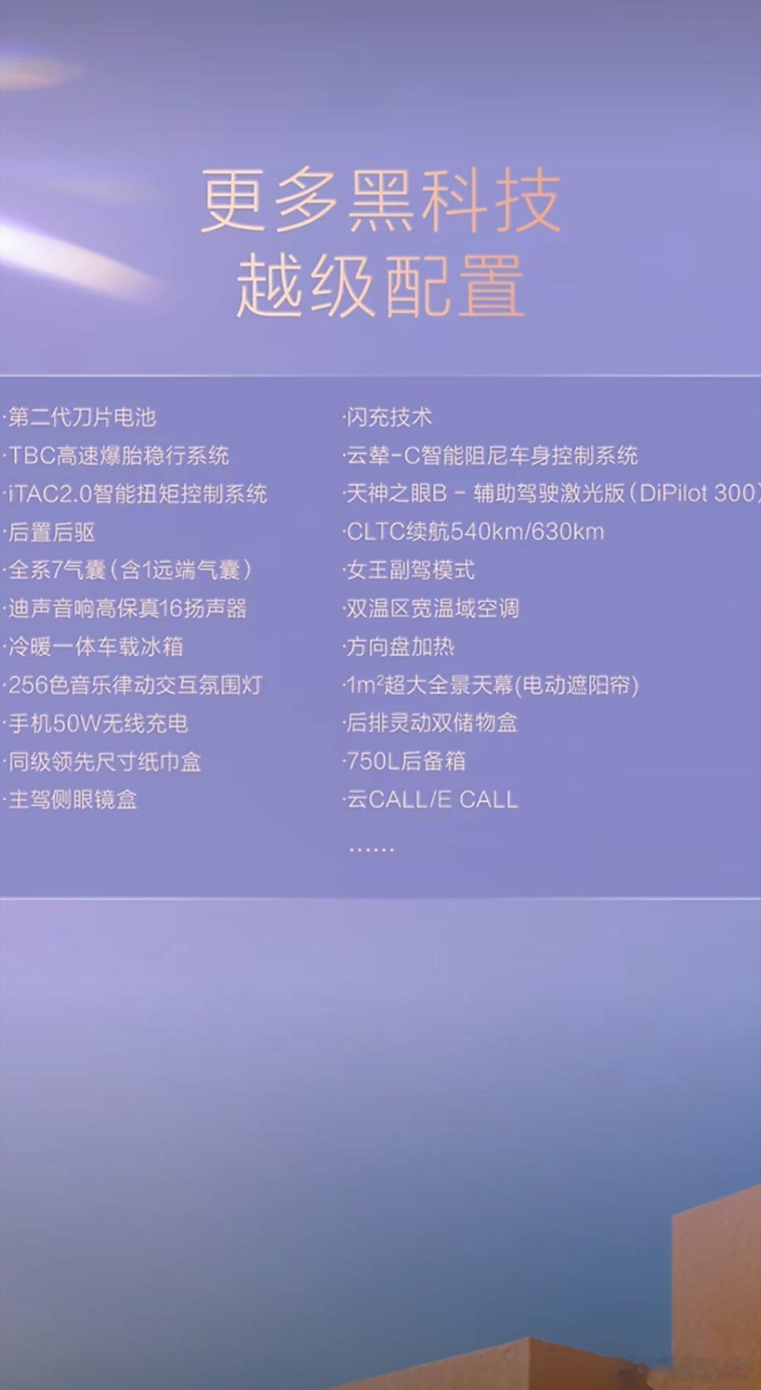 第三代元PLUS定档5月21日正式上市，看看都有哪些黑科技！ 
