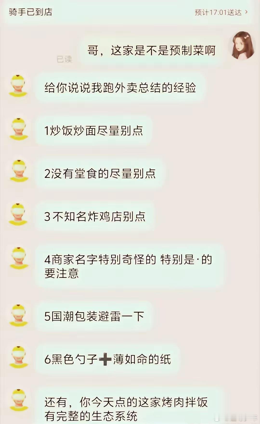 外卖小哥说的对不对？ 