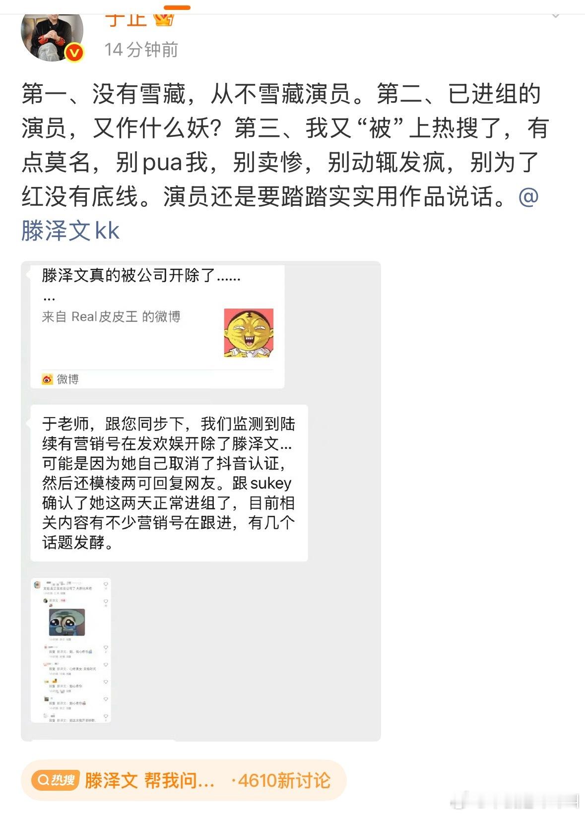 于正：第一、没有雪藏，从不雪藏演员。第二、已进组的演员，又作什么妖？第三、我又“