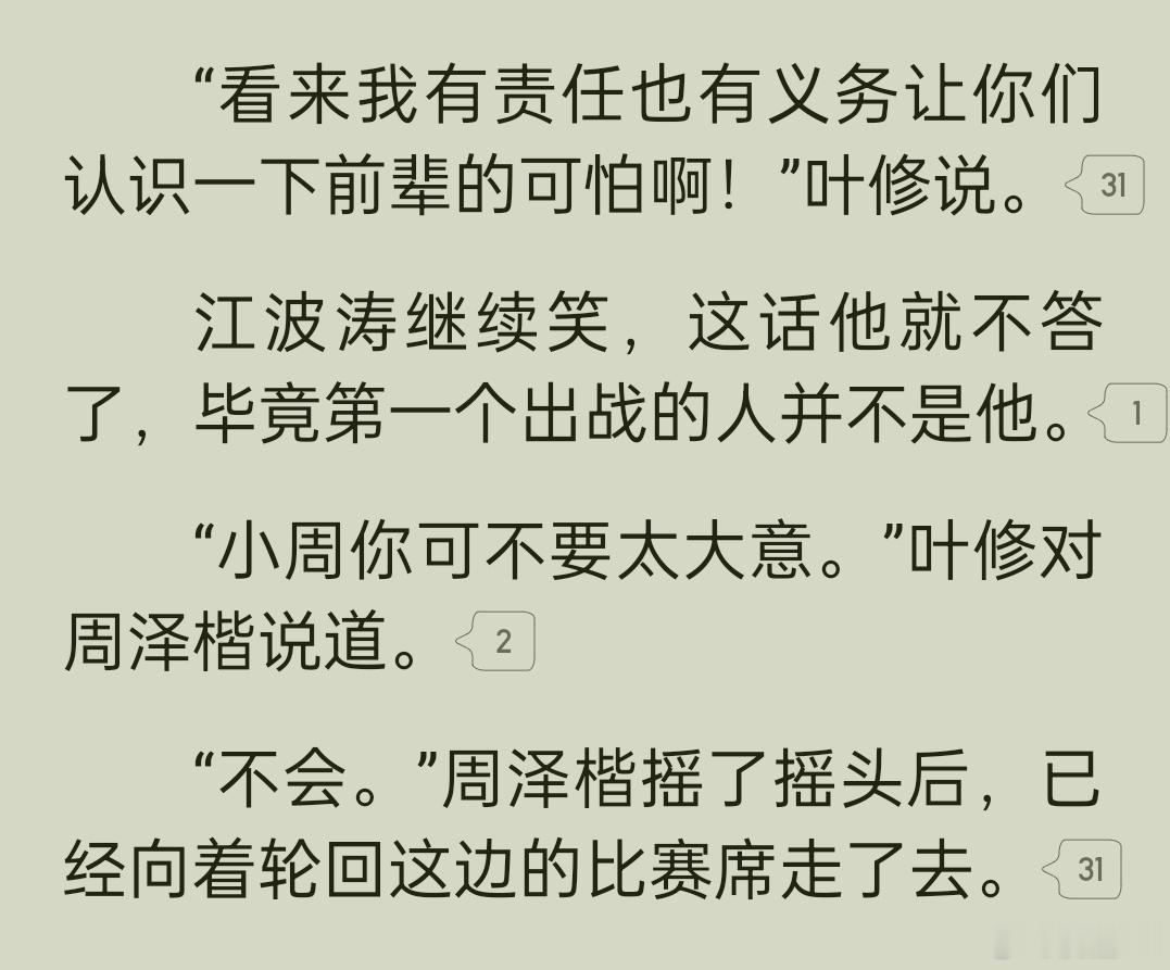我的天周泽楷居然和人说话了 