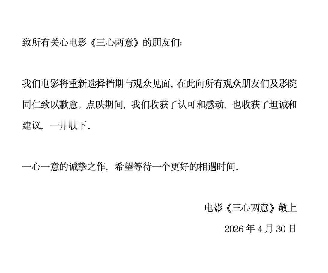 电影三心两意撤档光线惯犯了，你就这么搞你前股东是吧？我特么都剪完了你撤档目前你那