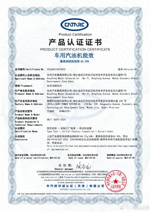 东风马赫2.0T混动发动机热效率达45.5%6月4日，东风官宣，新一代马赫2.0