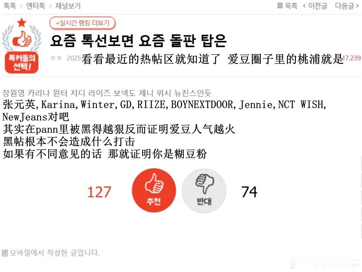 🔥韩网热帖评论翻译🔥看pann黑帖数量鉴桃浦爱豆韩网原帖帖主称：看看最近的热