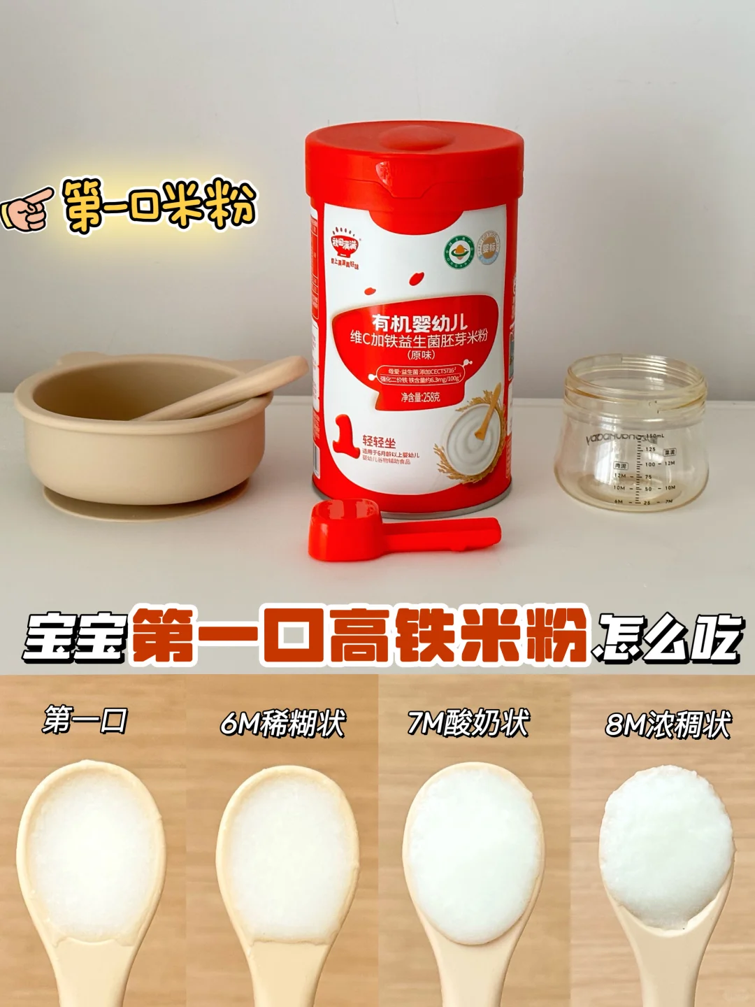 宝宝第一口高铁米粉添加攻略‼️经验总结分享