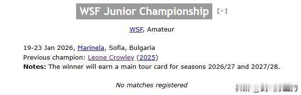 明天，WSF青年组在保加利亚索菲亚开赛，冠军将获得两年职业资格。去年的冠军是克劳