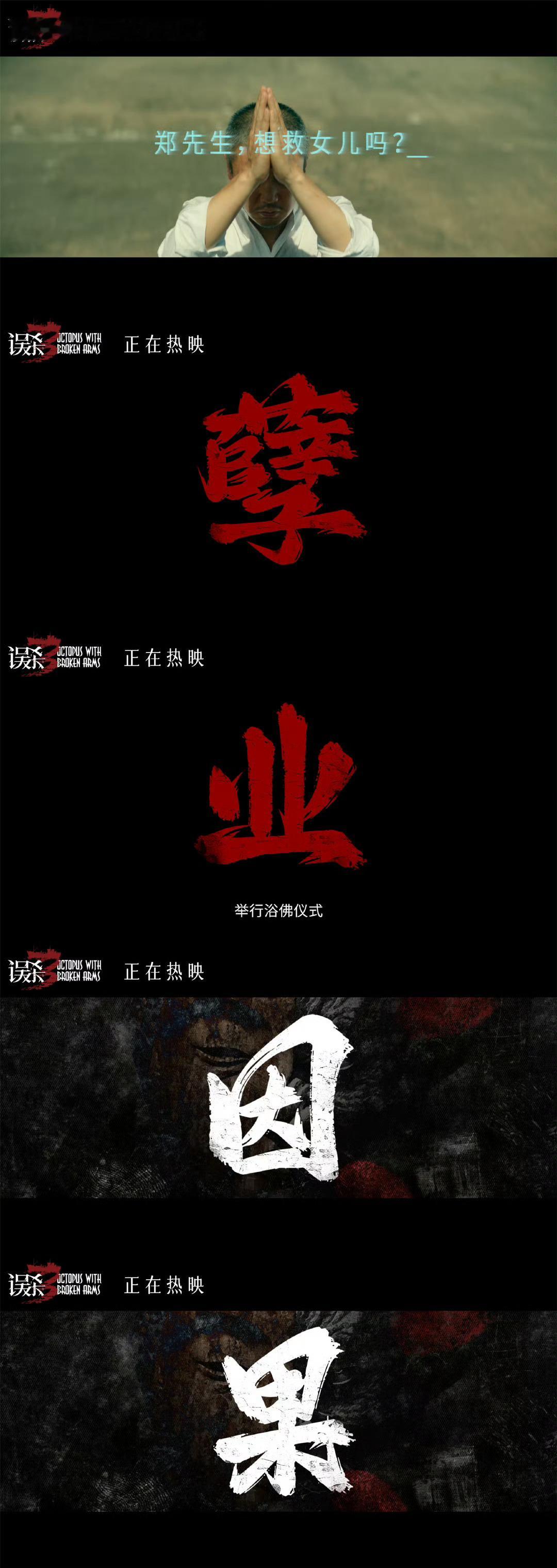 误杀3这就是报应  《误杀3》 这段真好生气啊，“谁是孤儿，我们说了算！”这是人