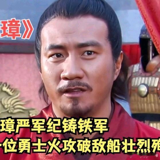 《朱元璋严军纪铸铁军，十位勇士火攻破敌船壮烈殉国》播放量：9.5万点赞量：941