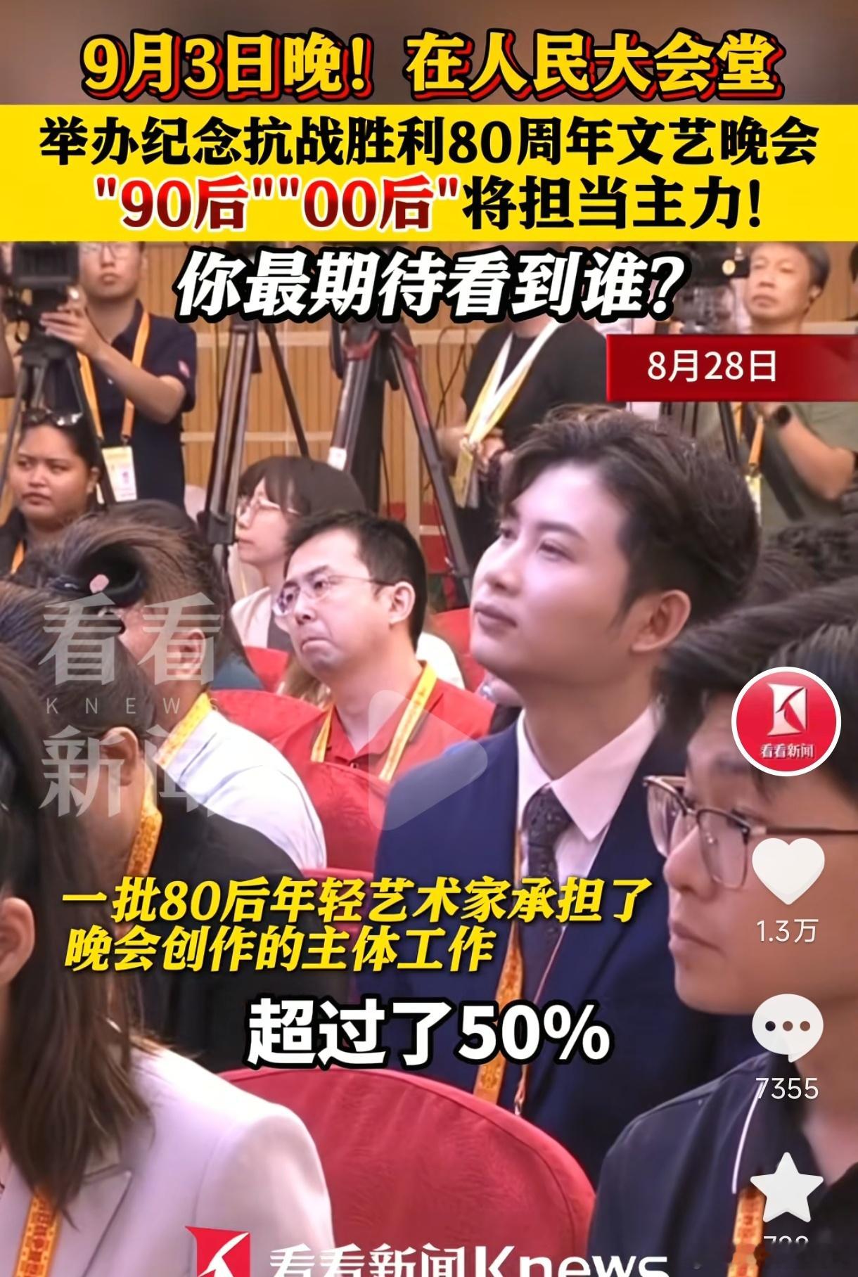 93文艺晚会评论区被各家粉丝刷屏了，这不是还没官宣呢吗？ ​​​