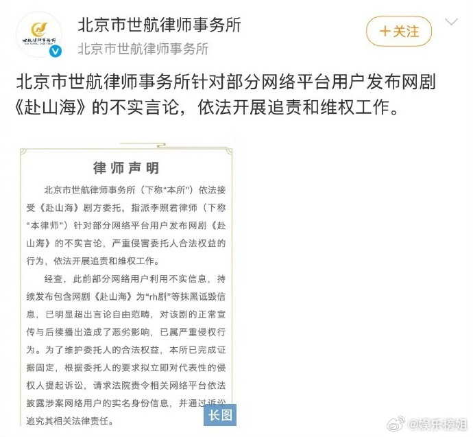 成毅赴山海剧方维权律师声明成毅主演的《赴山海》剧方维权律师声明🈶 ​​​
