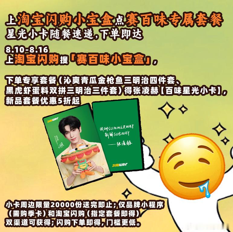 心心念念的星光小卡终于上线，吃简餐就能拥有，淘宝闪购搜赛百味小宝盒，希望手速在线