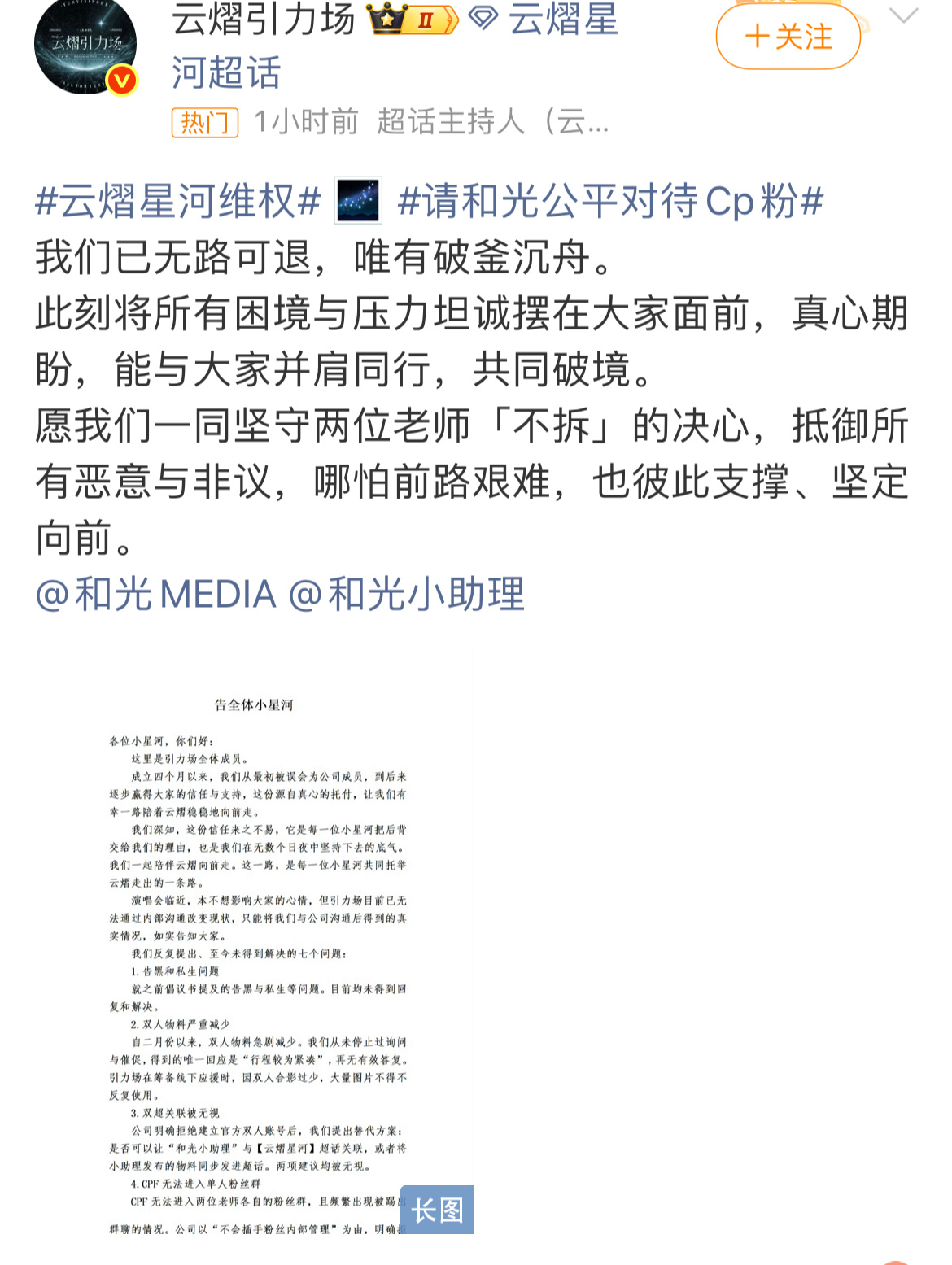 云熠星河维权 云熠星河CP粉发文：提出至今未解决的七个问题，云旗、郝熠然双人物料