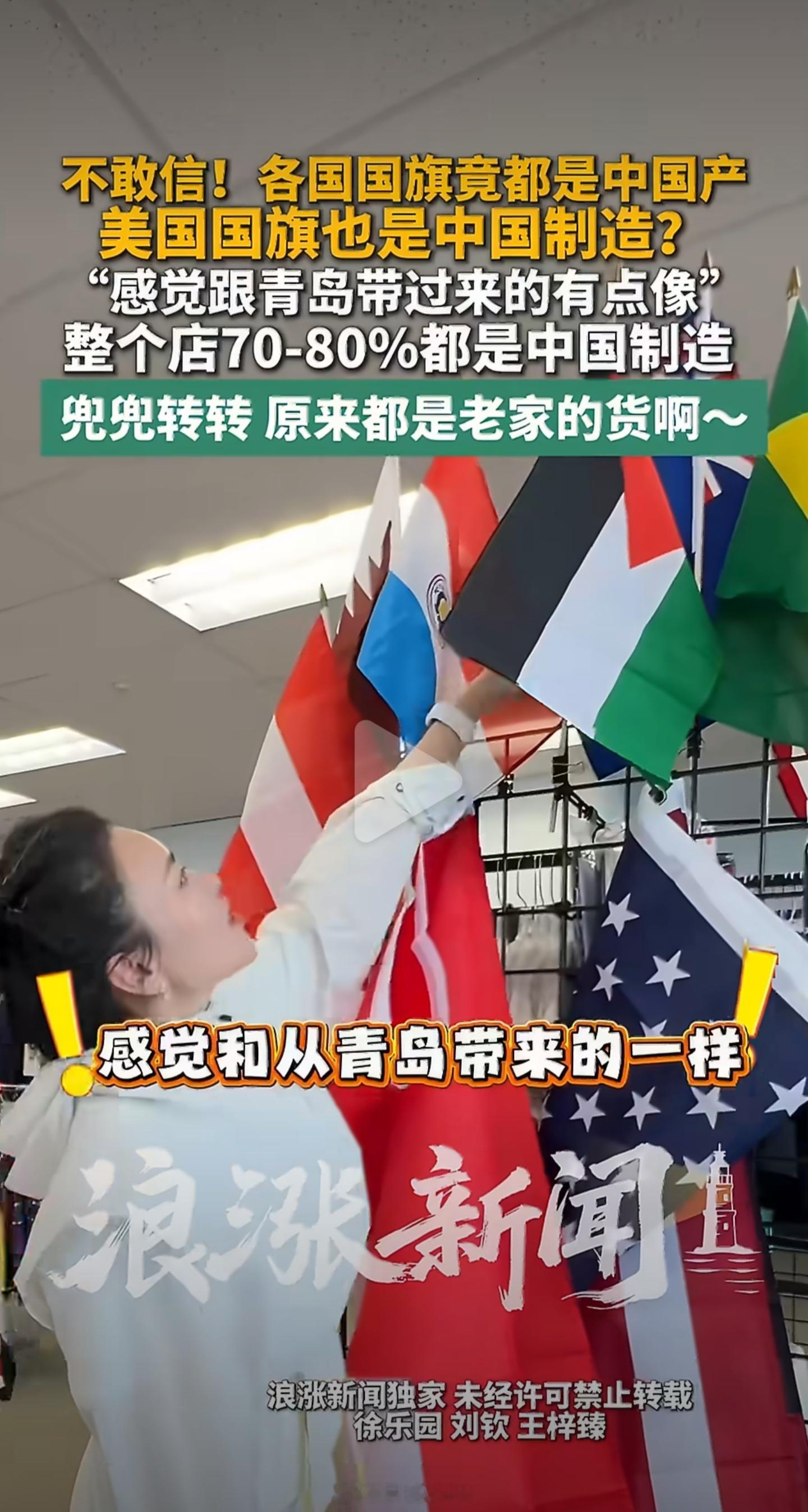 球场上不一定能看到中国队，但你基本躲不掉中国制造，美加墨世界杯的官方商店国旗，七