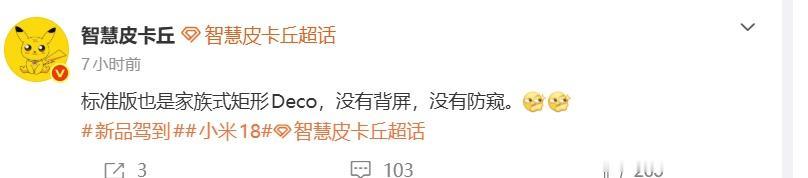 18标准版消息称，依旧会采用家族式矩形Deco设计，不配备背屏，也不支持防窥功能