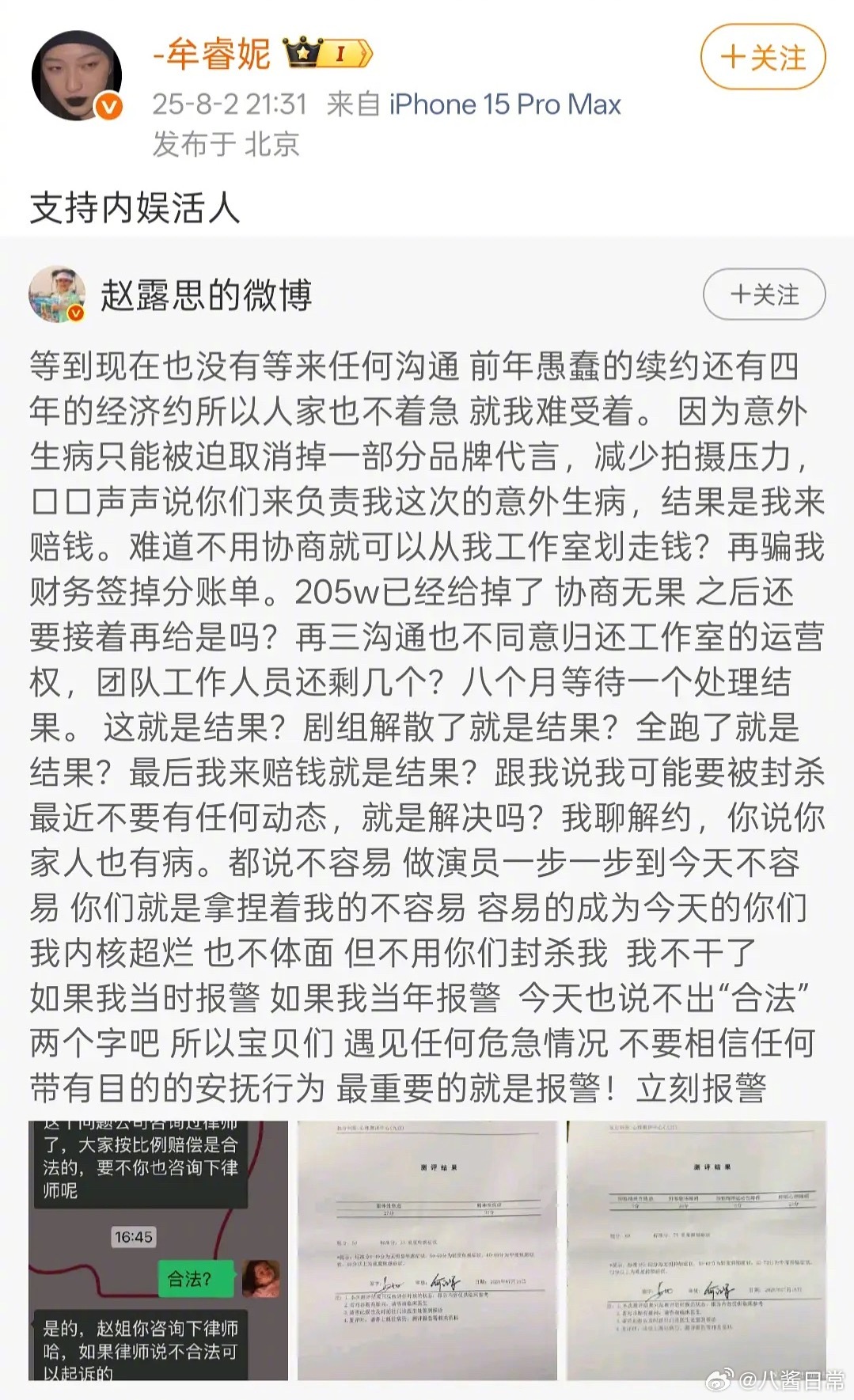 《焕羽》演员牟睿妮为赵露思发声，并讲了自己在男频剧组发生的事赵露思发文控诉赵露思