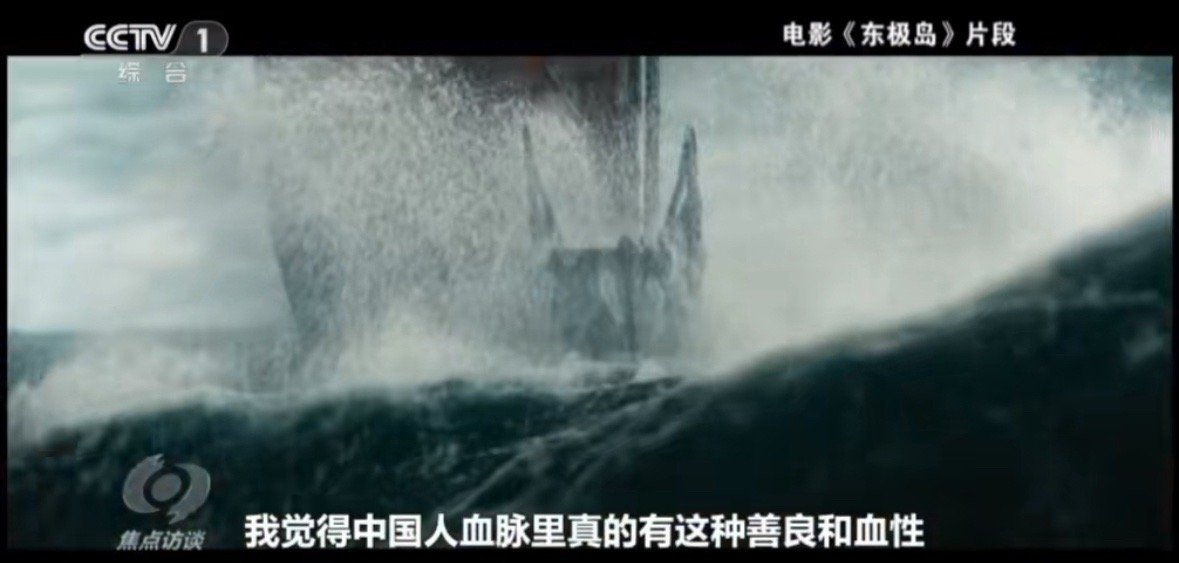 cctv1焦点访谈报道东极岛 真实与艺术交织，《焦点访谈》聚焦电影东极岛！以真人