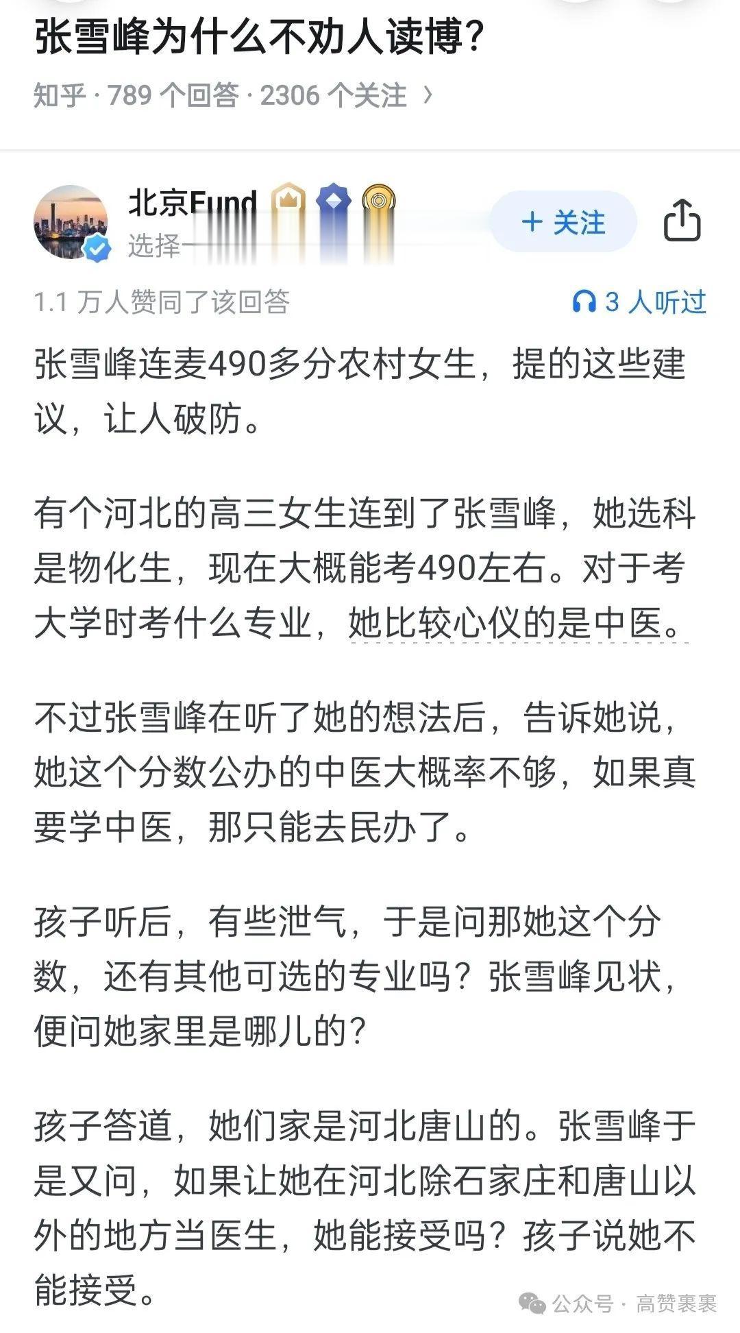 张雪峰为什么不全人读博？