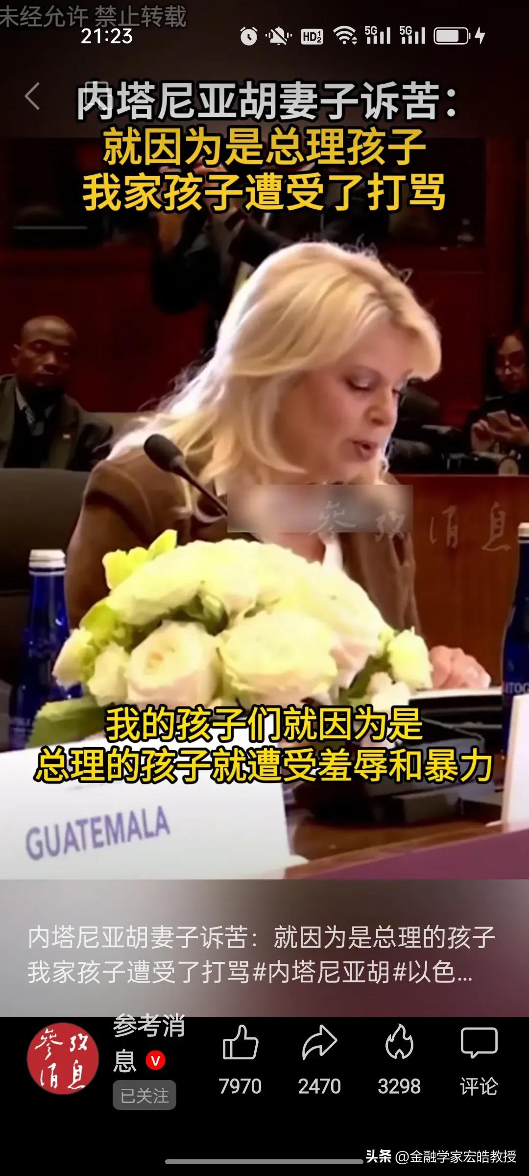 真是双标啊！内塔尼亚胡妻子哭诉子女受辱，却无视战火中的万千儿童。
 
当地时间3