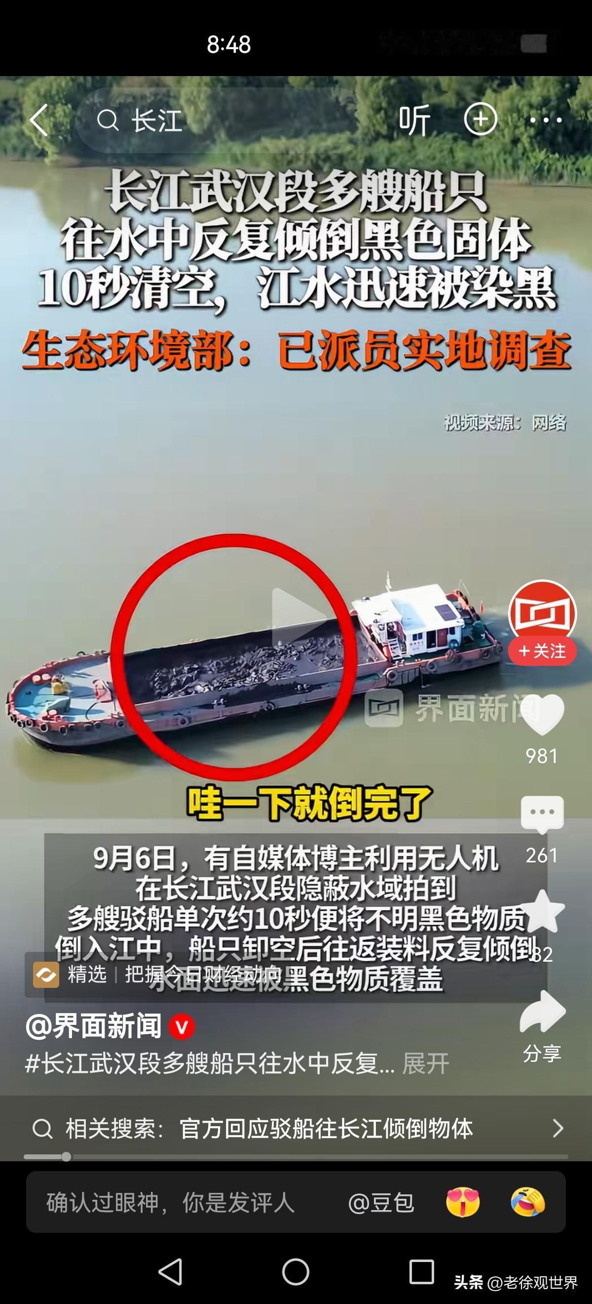 作孽啊！这可是母亲河！赶紧查处，把肇事者扔进江水里喂鱼！请人来看看吧 再不跑就晚