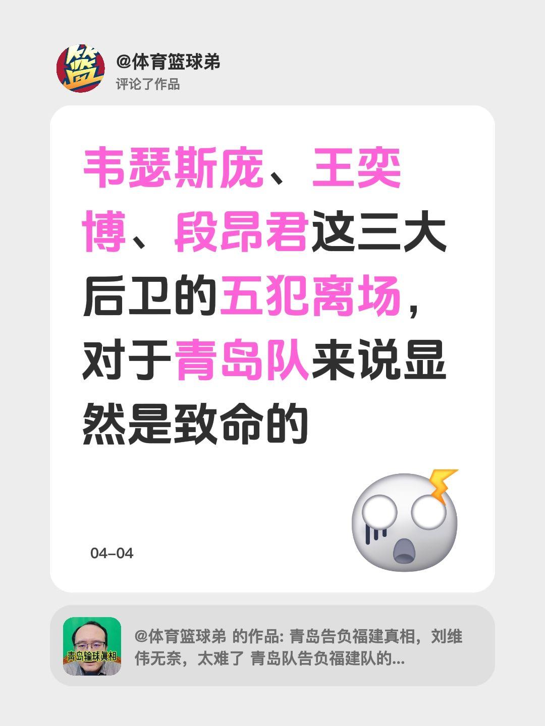 我评论了 的作品： 韦瑟斯庞、王奕博、段昂君这三大后卫的五犯离场，对于...