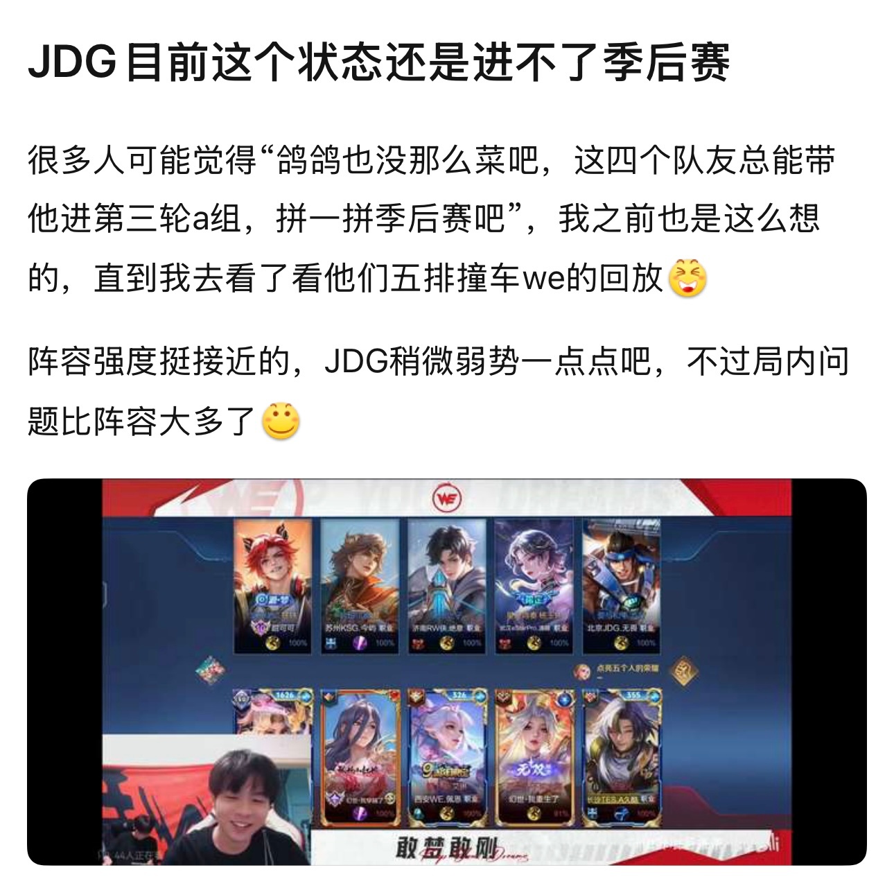 kplk吧热议 JDG目前这个状态还是进不了季后赛 ​​​