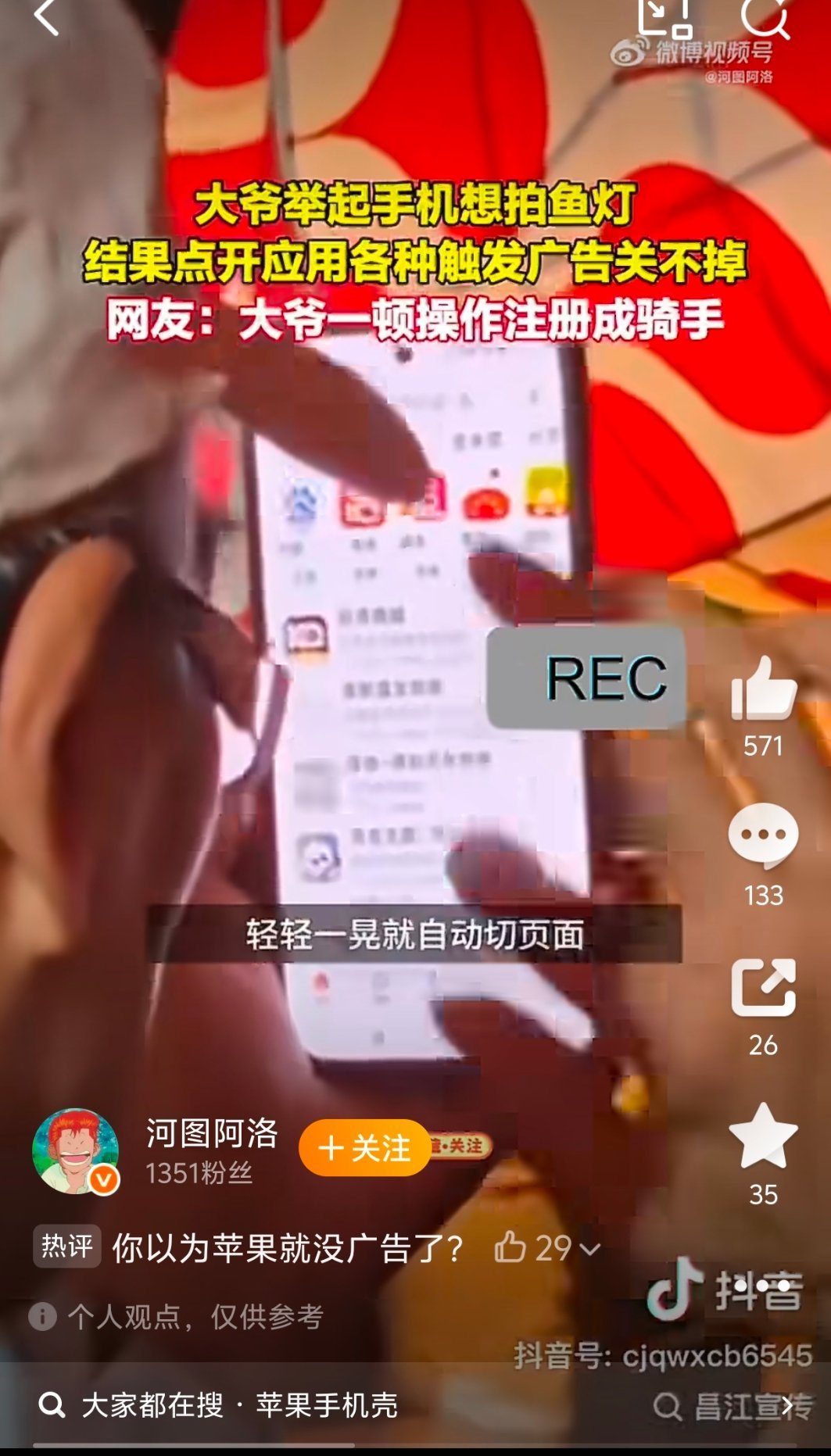 苹果手机 适合老人是的，切身体会过，非常让人讨厌，跳转广告多，没一会儿就不知道跳