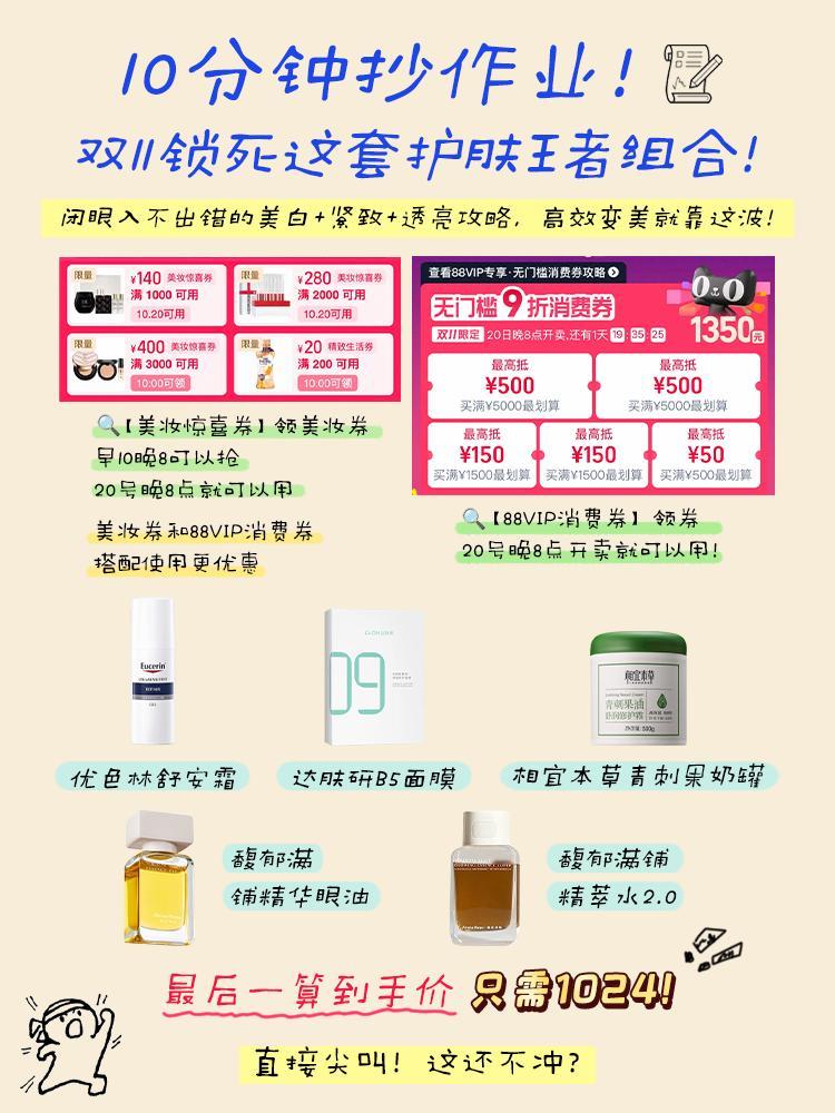 天猫双11今晚8点就开卖，我知道你很急，但你先别急！至少得先搞懂88VIP消费券