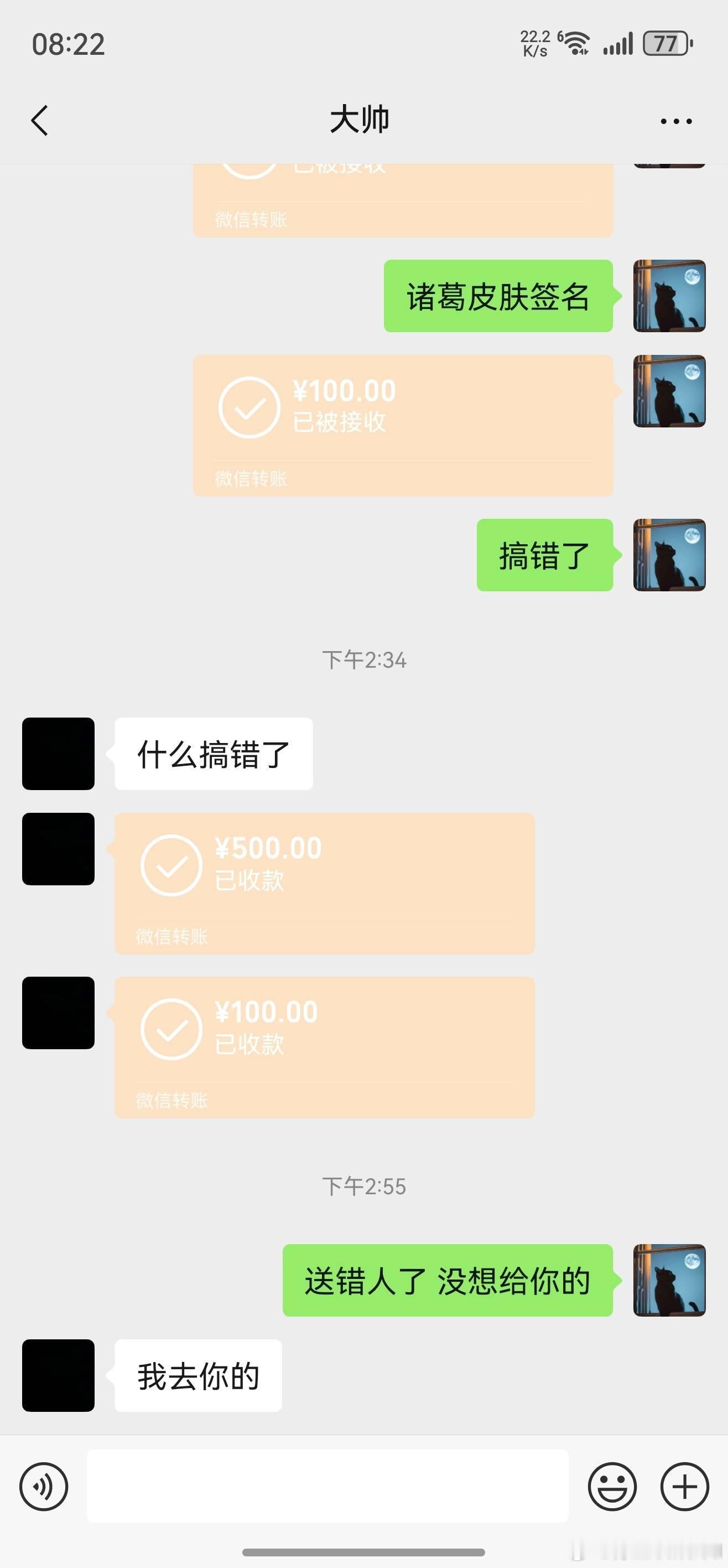 瓜友速报 cat和大帅后续，cat说自己发错人了，没想给大帅发的... ​​​