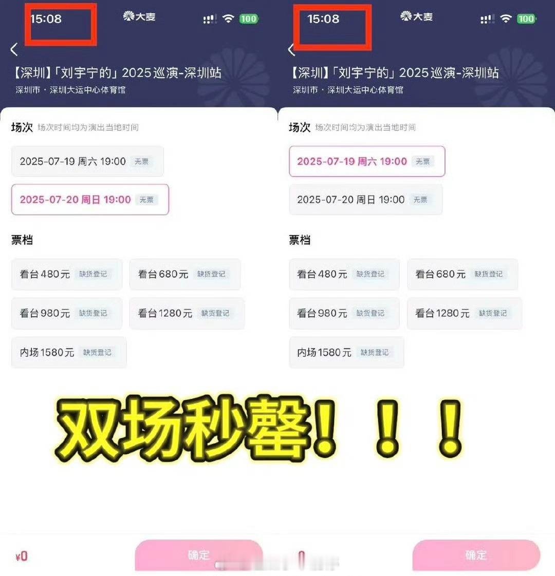 刘宇宁演唱会深圳场连开两场，两场同时开售，秒售罄 ​​​