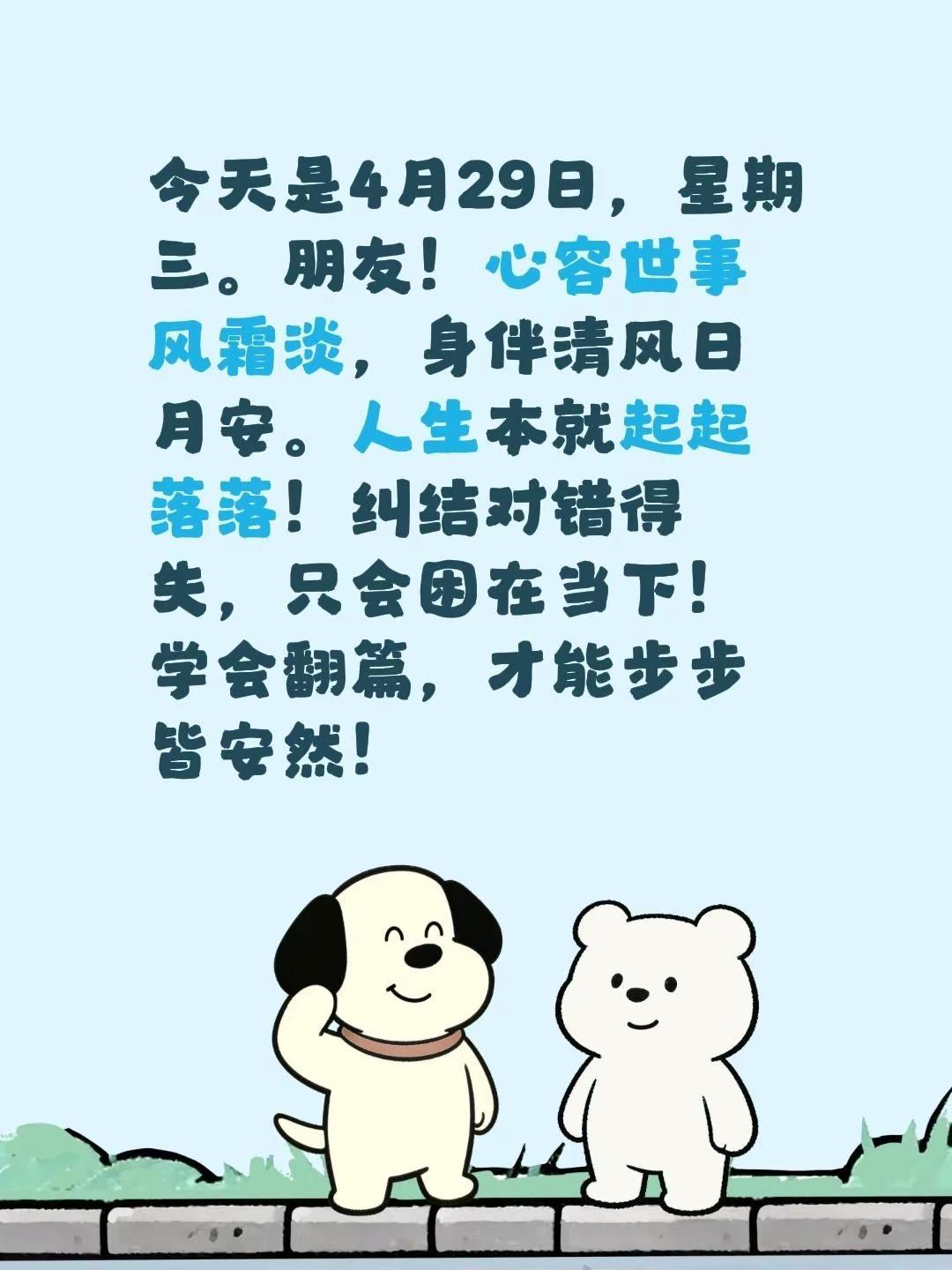 蓝光心里话……我评论了@知情话(収徒) 的作品：今天是4月29日，星期三。朋友！