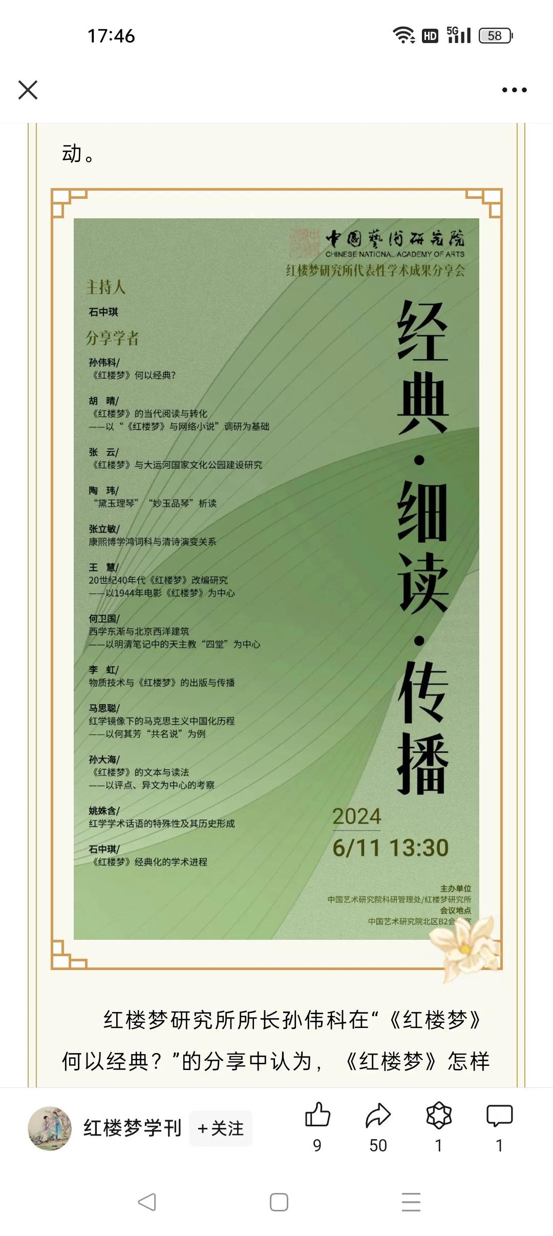 让大家看一下，这就是红楼梦研究所代表性学术成果！