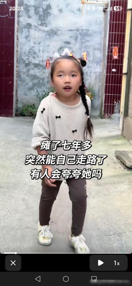 瘫痪了七年多，突然能自己走路了，有人会夸夸她吗。

大家看见的是“突然”，家人经