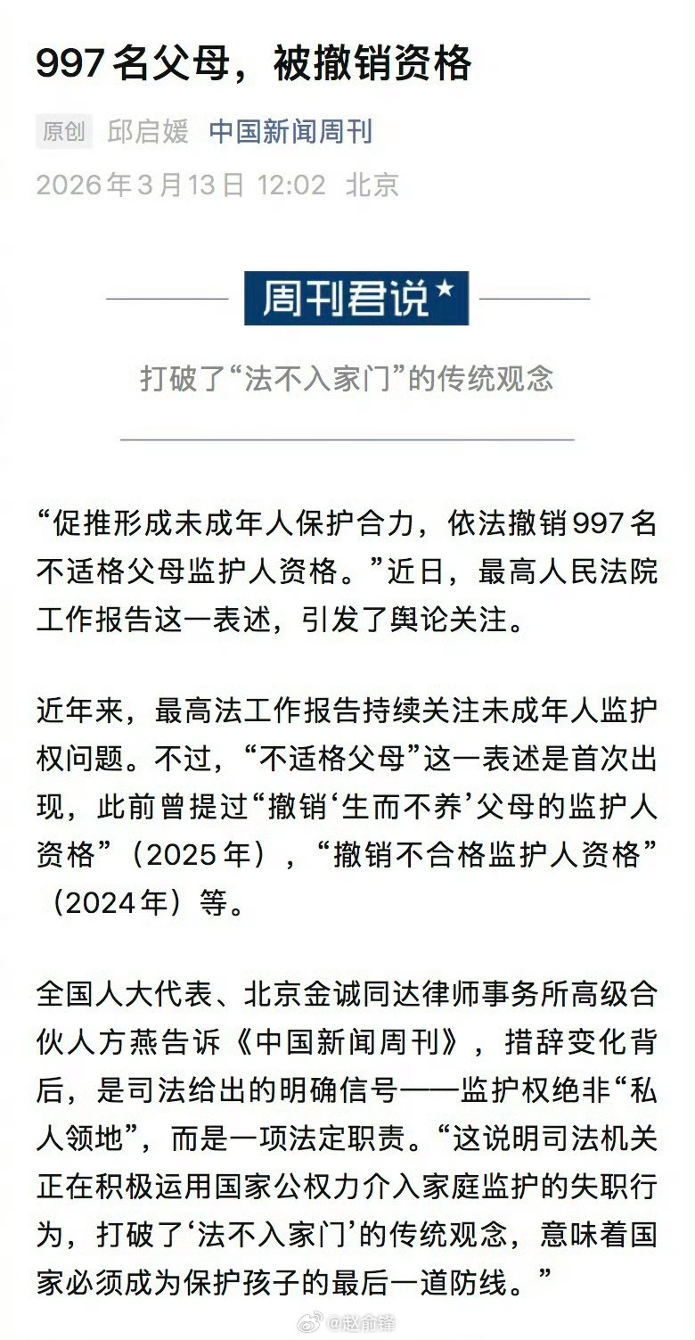 两会观察团 三个孩子被迫安置在养老院，看得人心酸。最高法首次提出“不适格父母”，