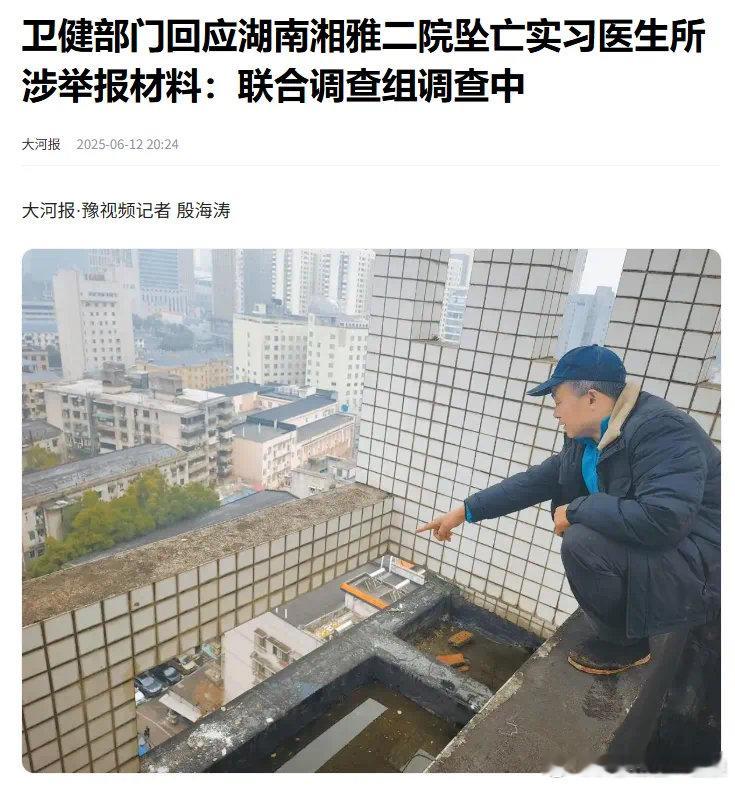 【子夜呐喊：罗帅宇医生的鲜血不能白流！】28岁坠亡的湖南湘雅二院实习医生罗帅宇去