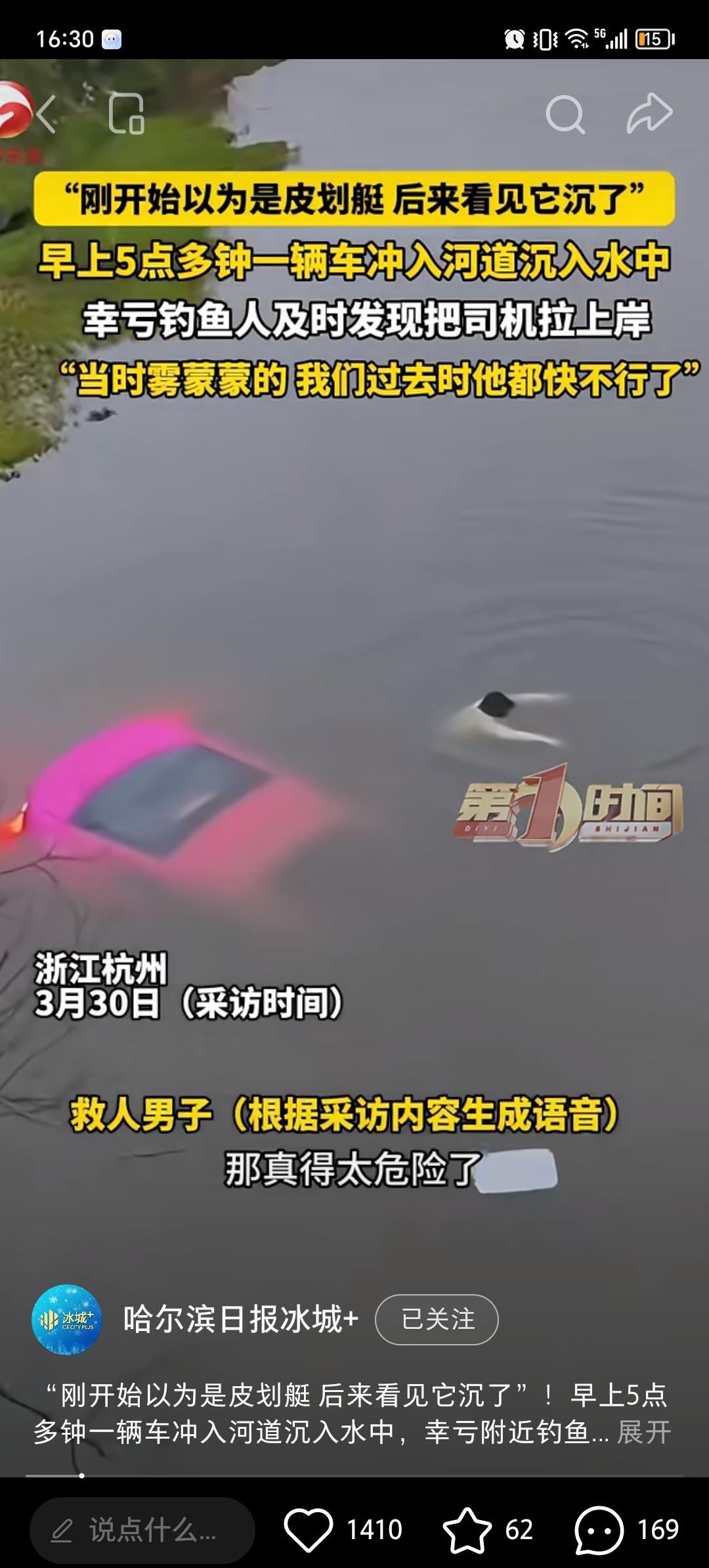 太幸运了！ 早上5点多一辆车冲入河道沉入水中，司机费了好大的劲，才浮出水面，没有