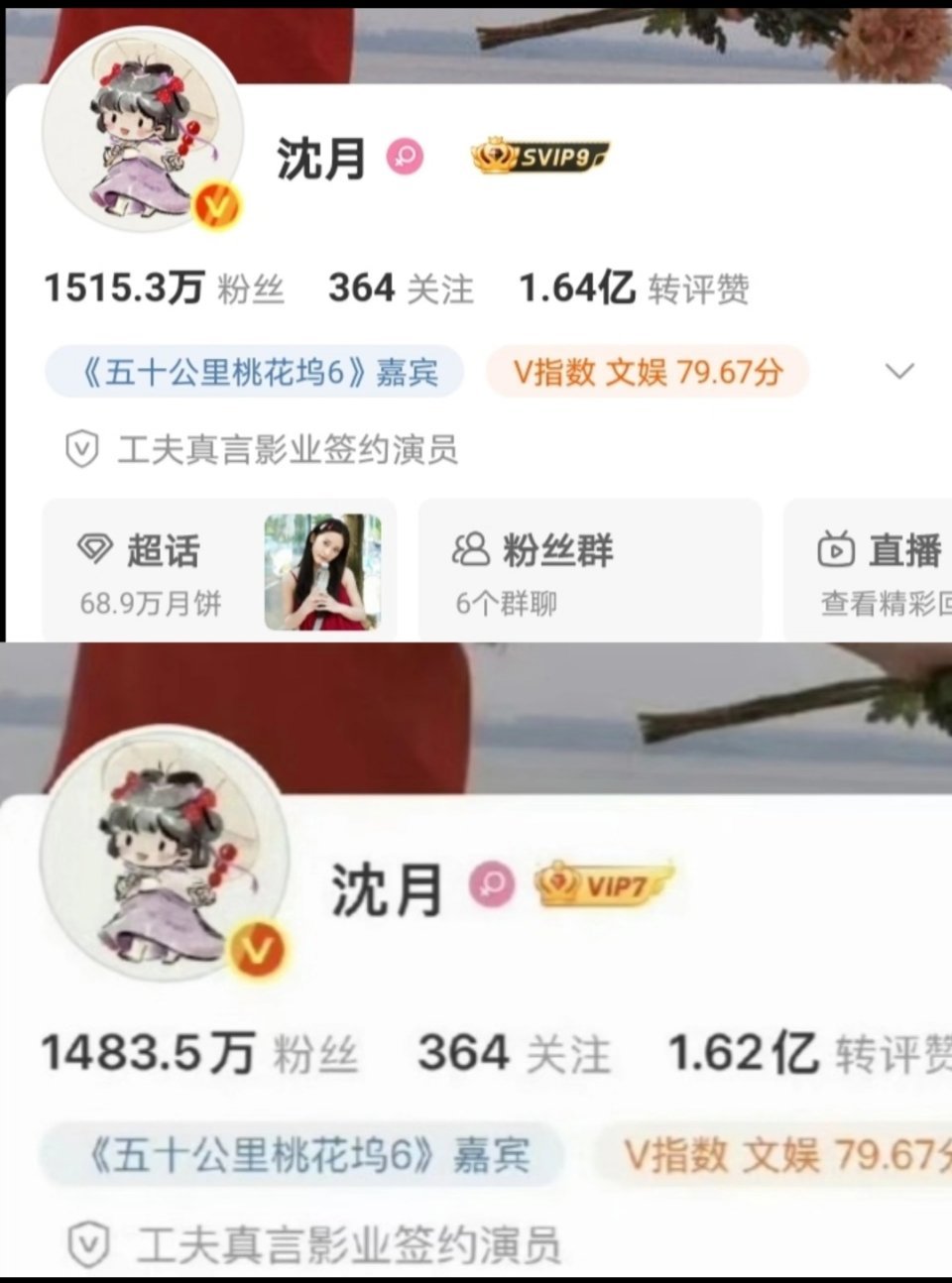 沈月继不舒服事件后涨粉32万