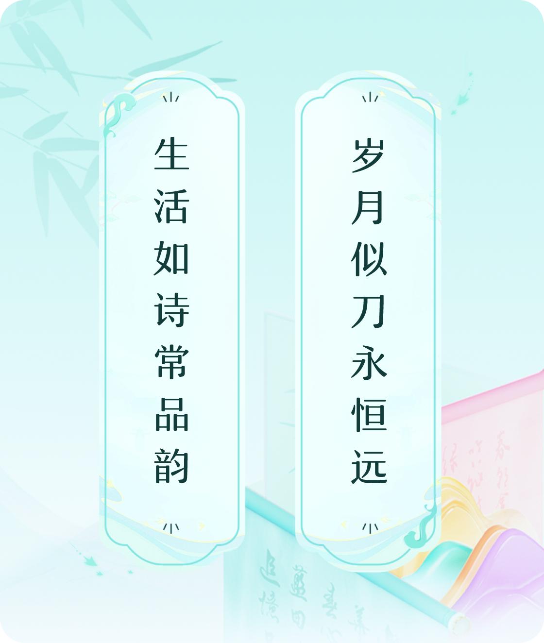 #对对联飞花令#上联：生活如诗常品韵，下联：岁月似刀永恒远。我正在参与【对对联 