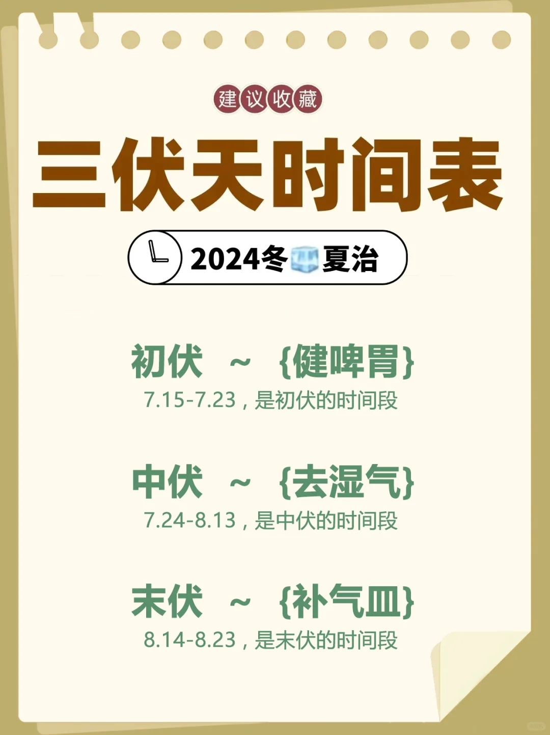 三伏天成人养生，码住这三个阶段～