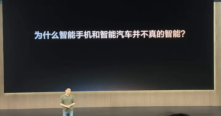 闪电快讯｜李想：今天的智能手机和传统智能汽车都不智能