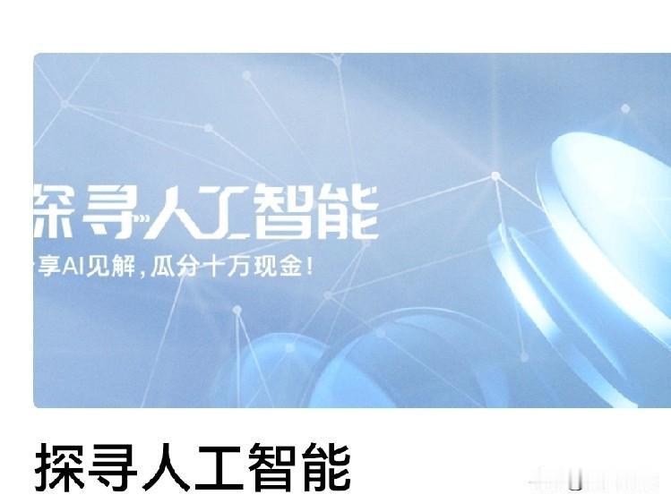 由今日头条出品、中国银行冠名的高端访谈节目《杨澜对话：探寻人工智能》，于2026