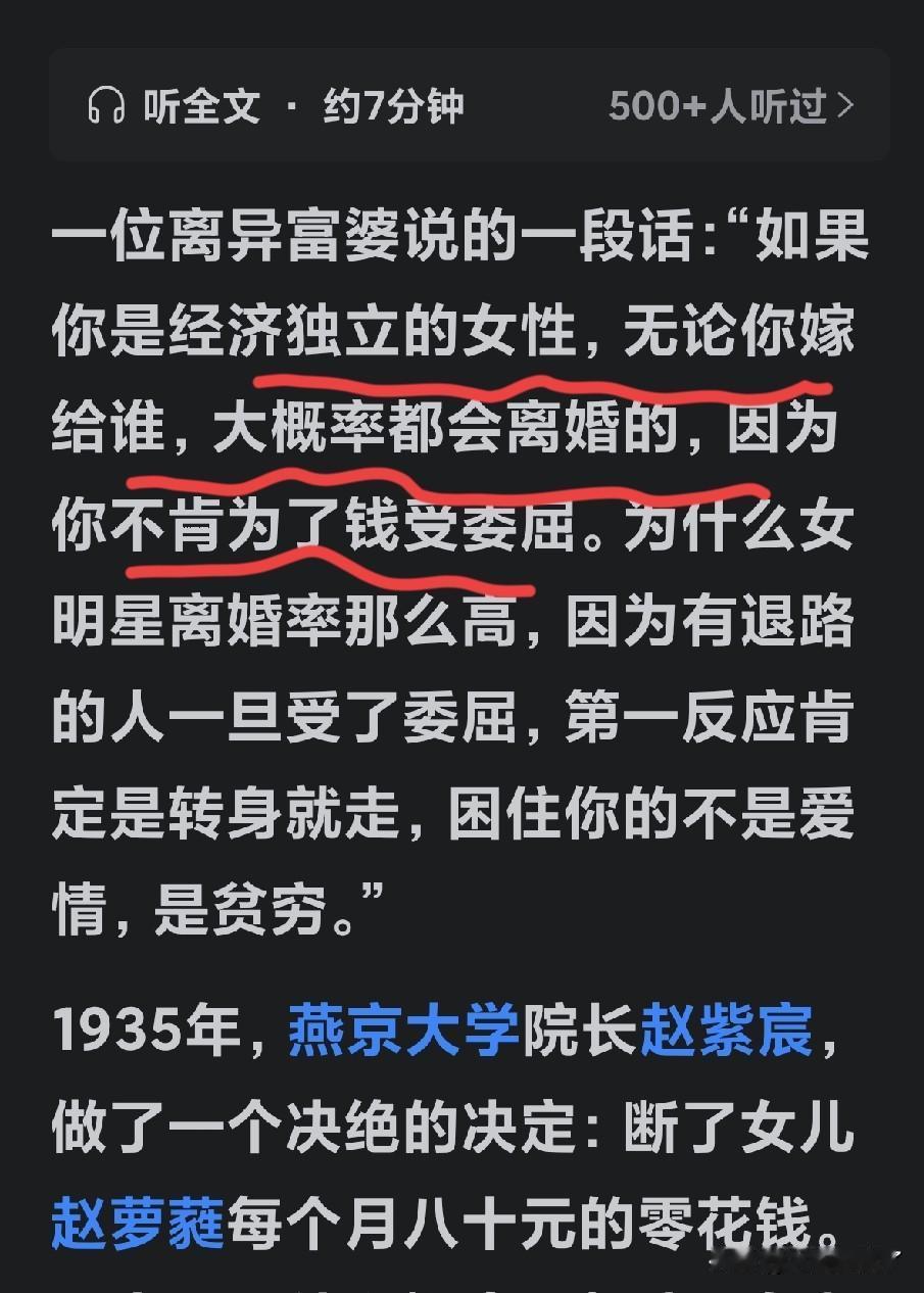 一位富婆说的，如果你是经济独立女性，无论嫁给谁，大概率都会离婚的。
男人就不一样