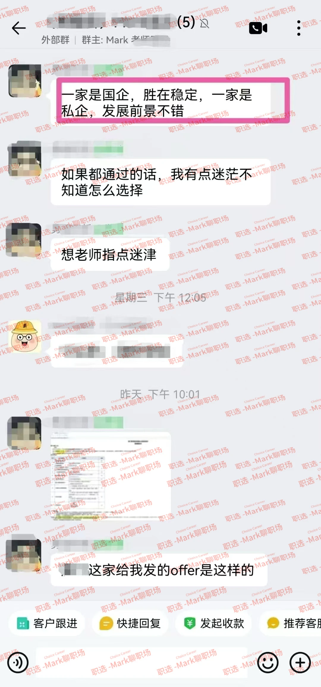 恭喜学员拿下国企集团，民企股份公司 offer