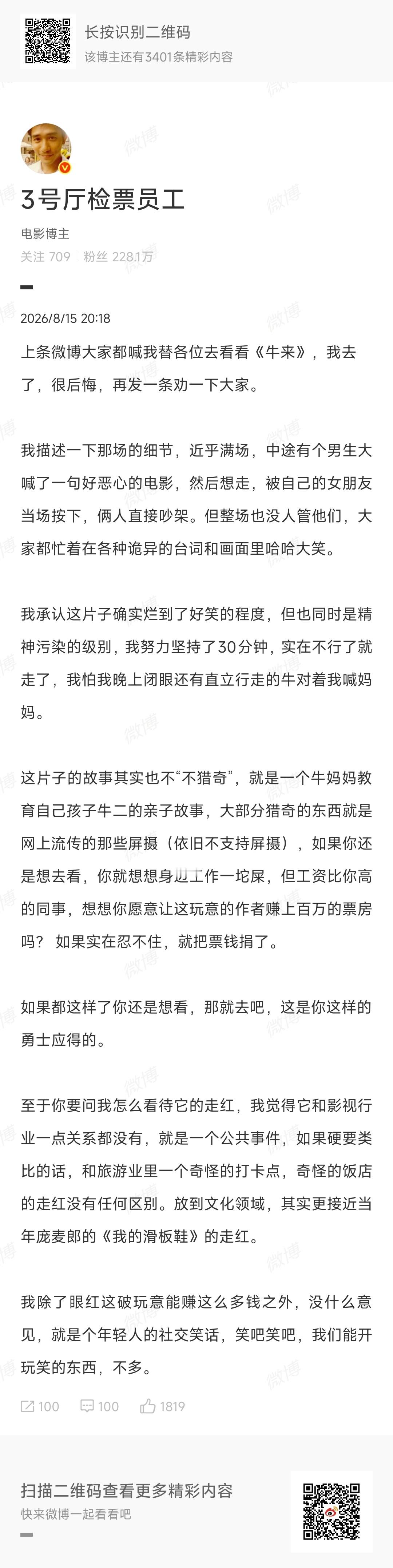 牛来笑死，某种意义上，中国电影就是被原博这类人毁掉的。这种精致利己的人出来点评电
