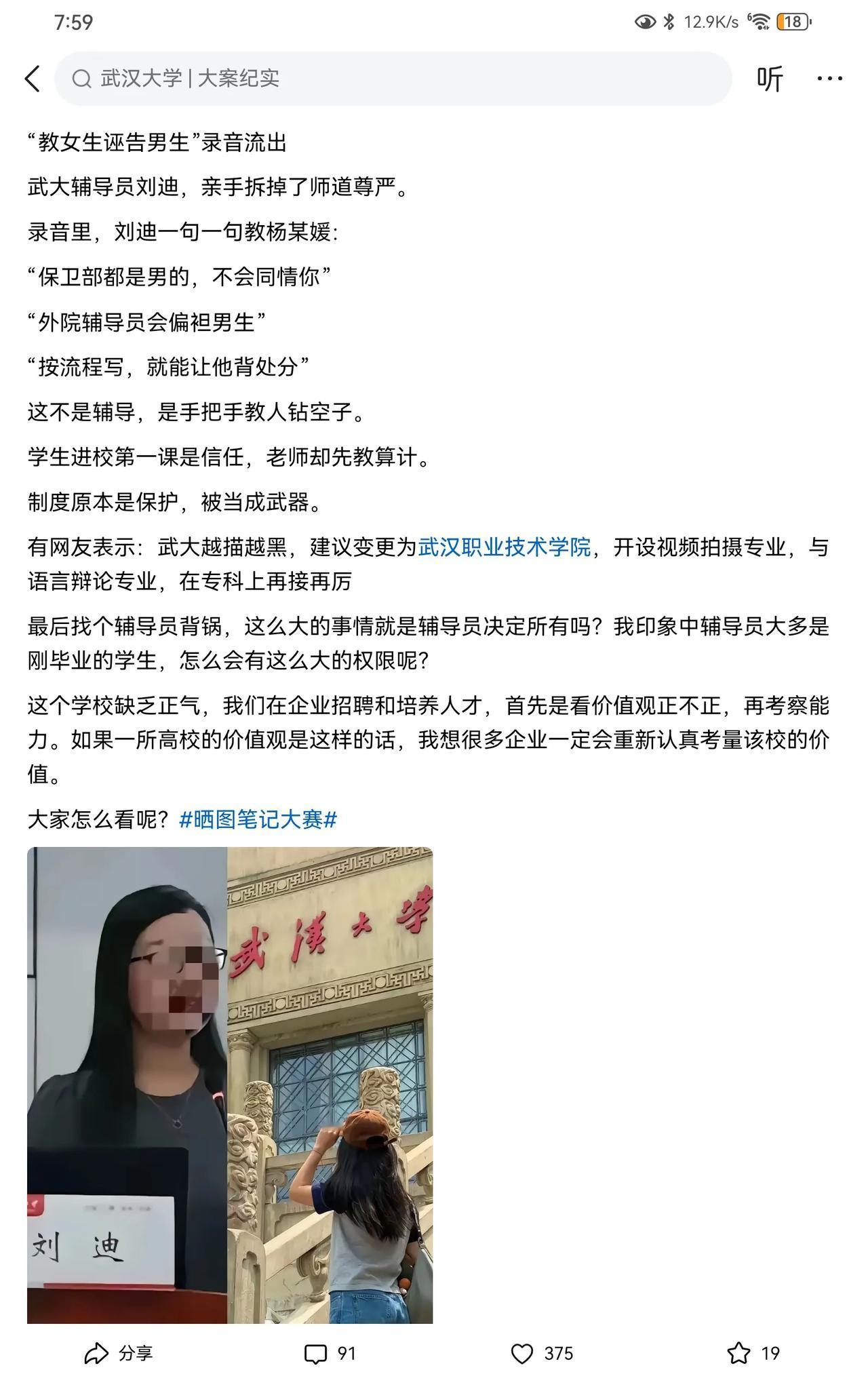 武汉大学的问题是根子烂了