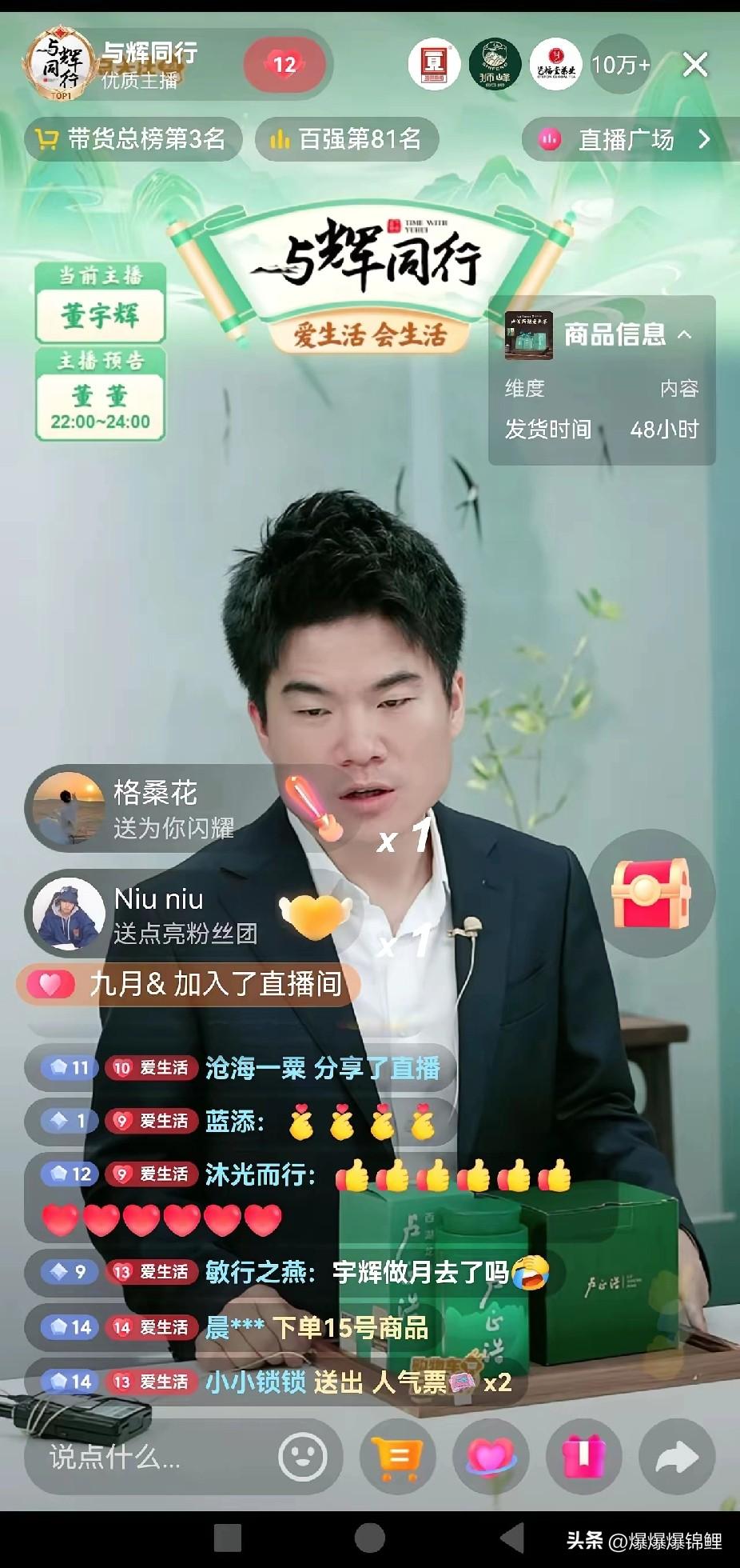 昨晚看董宇辉卖茶叶的时候，他顺嘴给大家交了个底，那个新账号到底是干啥用的。

原