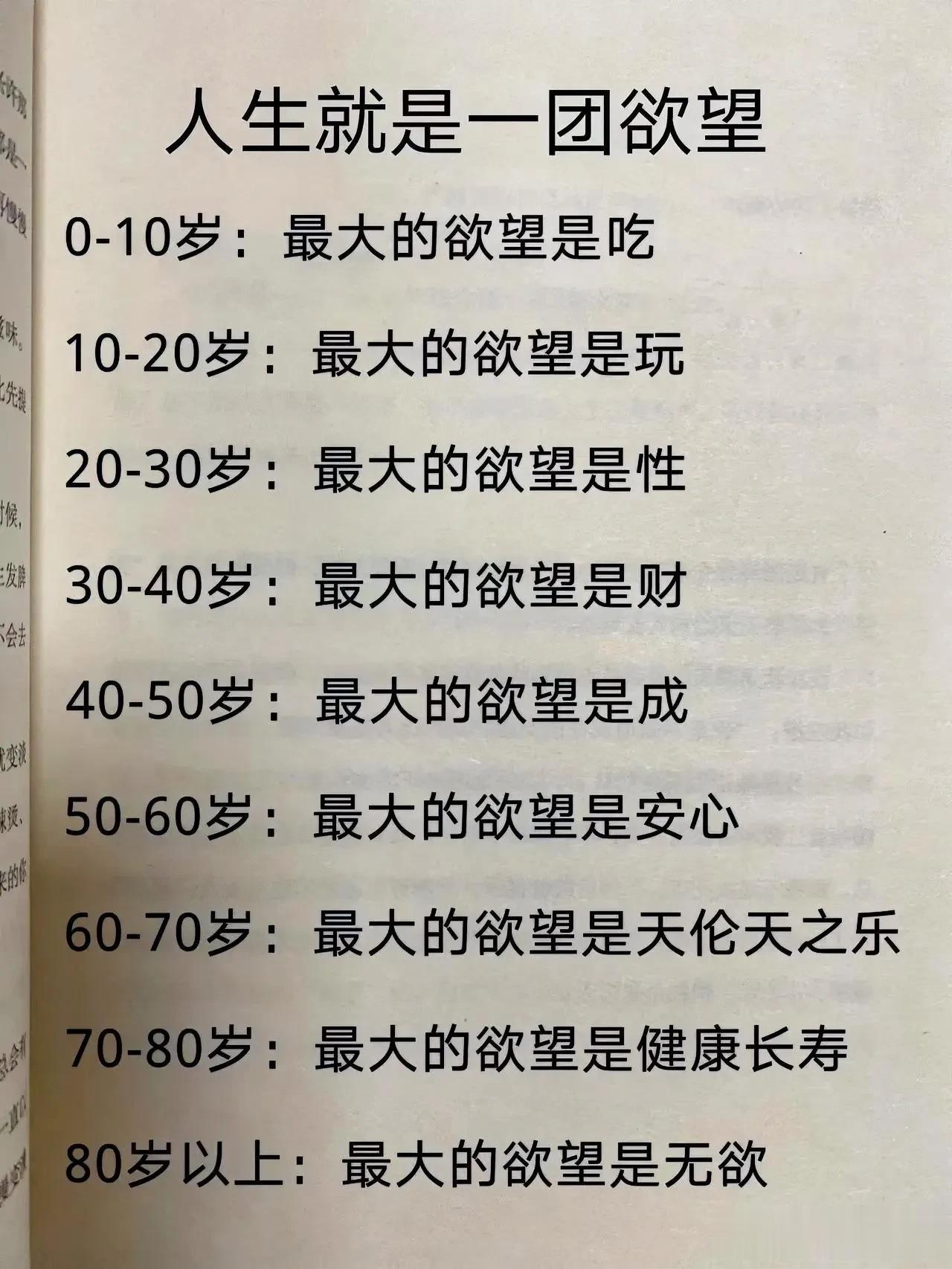 人生是一个复杂而多样的存在，无法简单地归结为一团欲望。欲望确实是人类生存和发展的