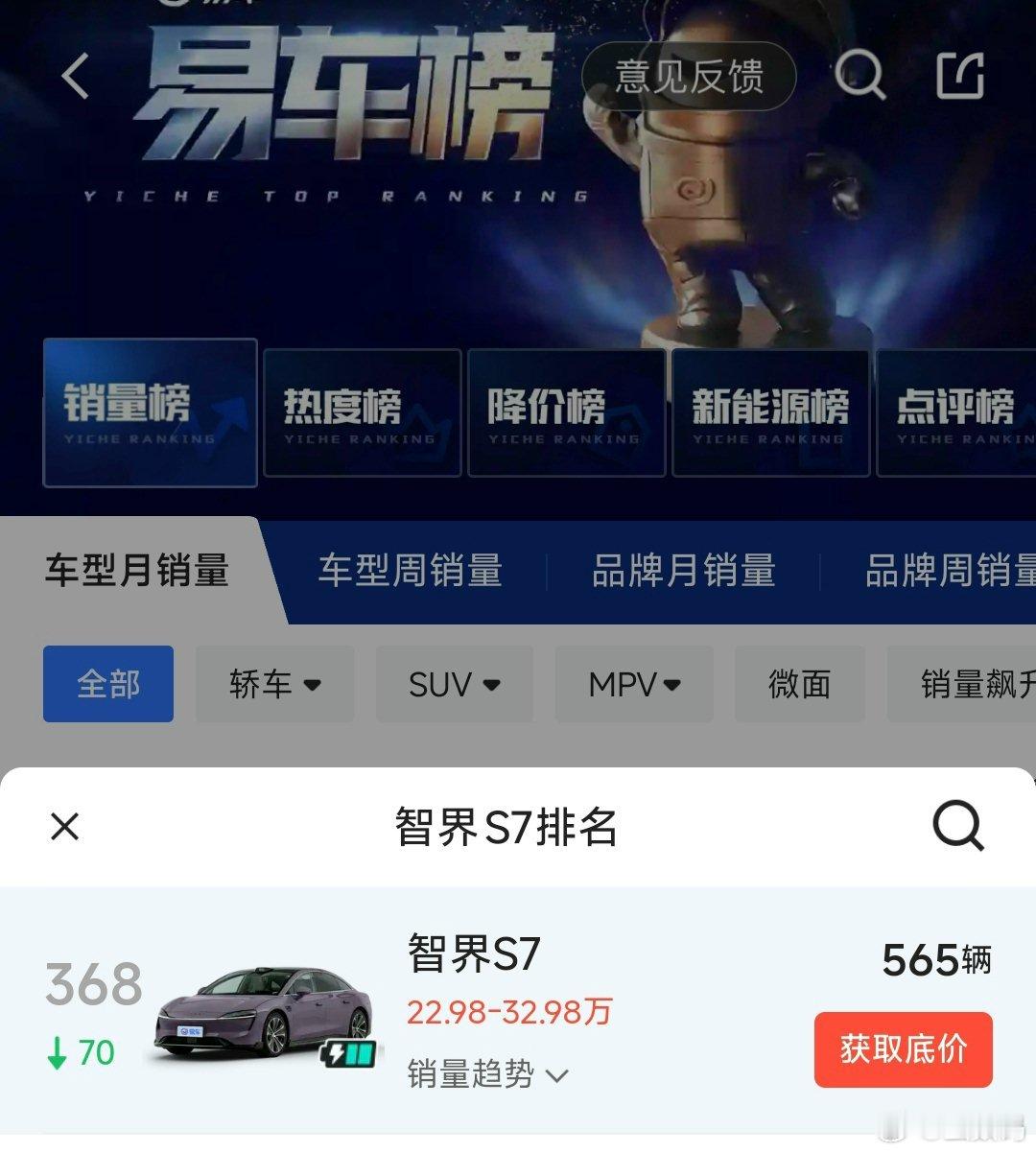 雷军带货确实不如余承东雷军去年说，由于产能不够让大家买智界S7，结果，这车月销量